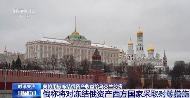 好意思将用被冻结俄金钱收益给乌克兰放贷