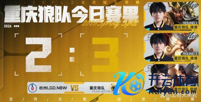 狼队3比2慑服LGD