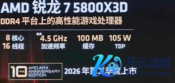 X3D始祖回想！AMD说明锐龙7 5800X3D上市：AM4十周年牵挂
